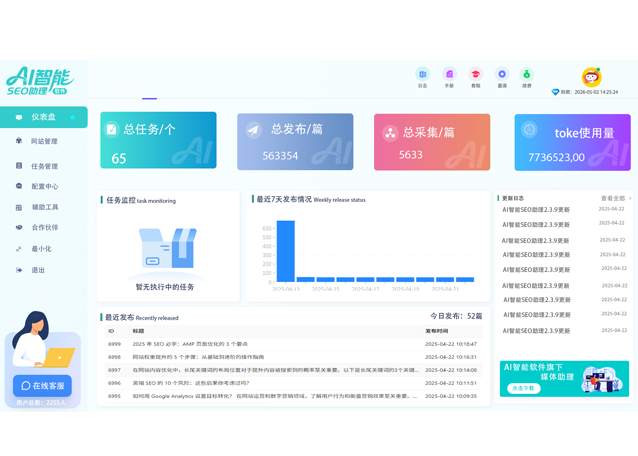 AI智能助理