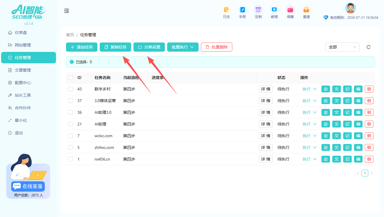 AI智能SEO助理3.1.4更新