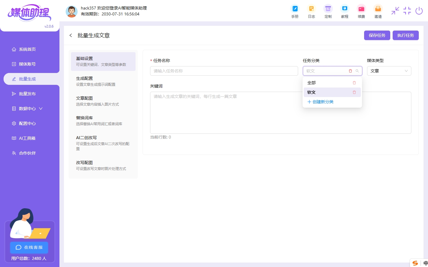 北京专业的AI自媒体发布系统哪家好支持AI批量原创文章生成后自动发布