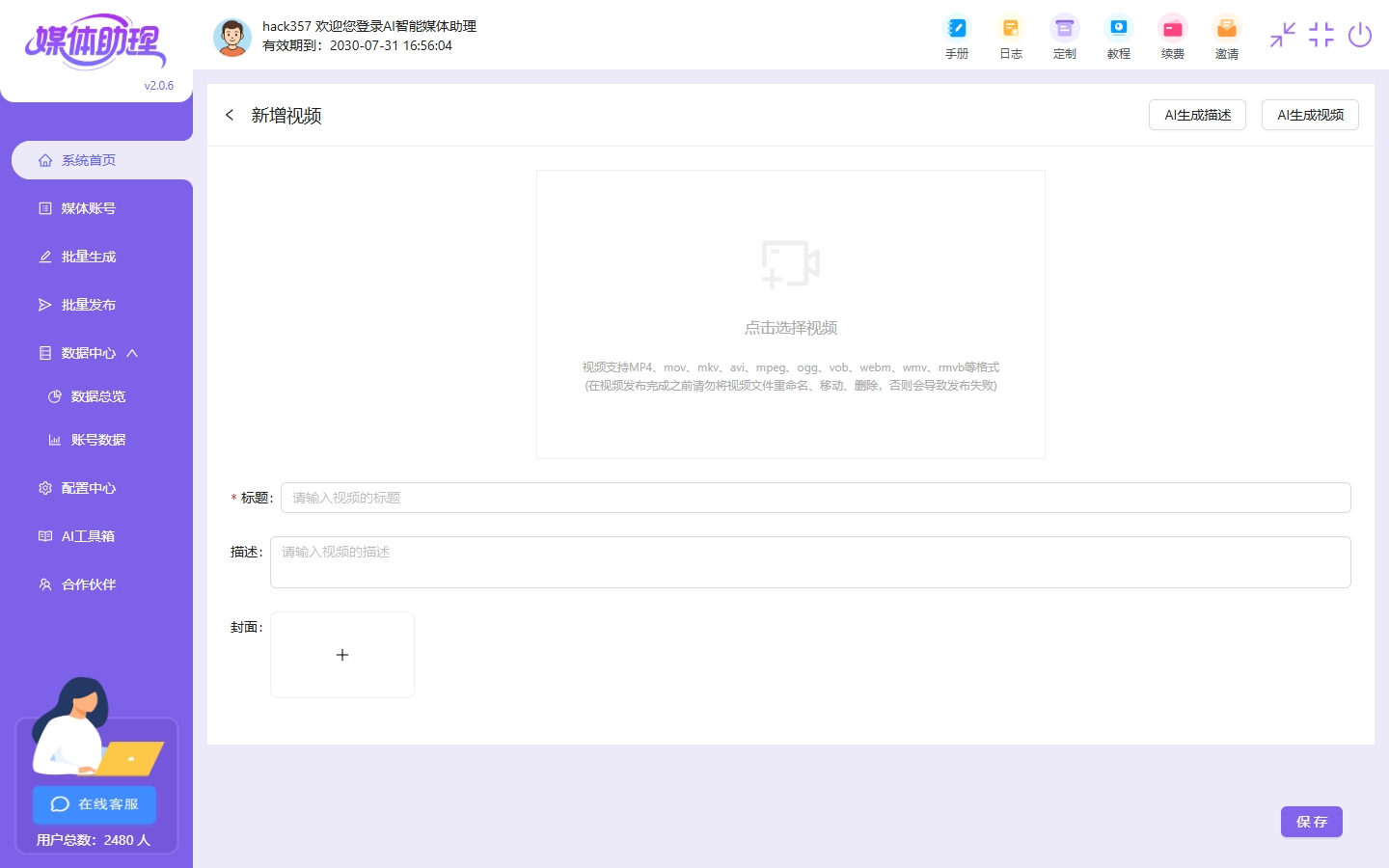 上海实力强的自媒体发布工具在哪里下载解决“几点发、发几篇”的新手难题