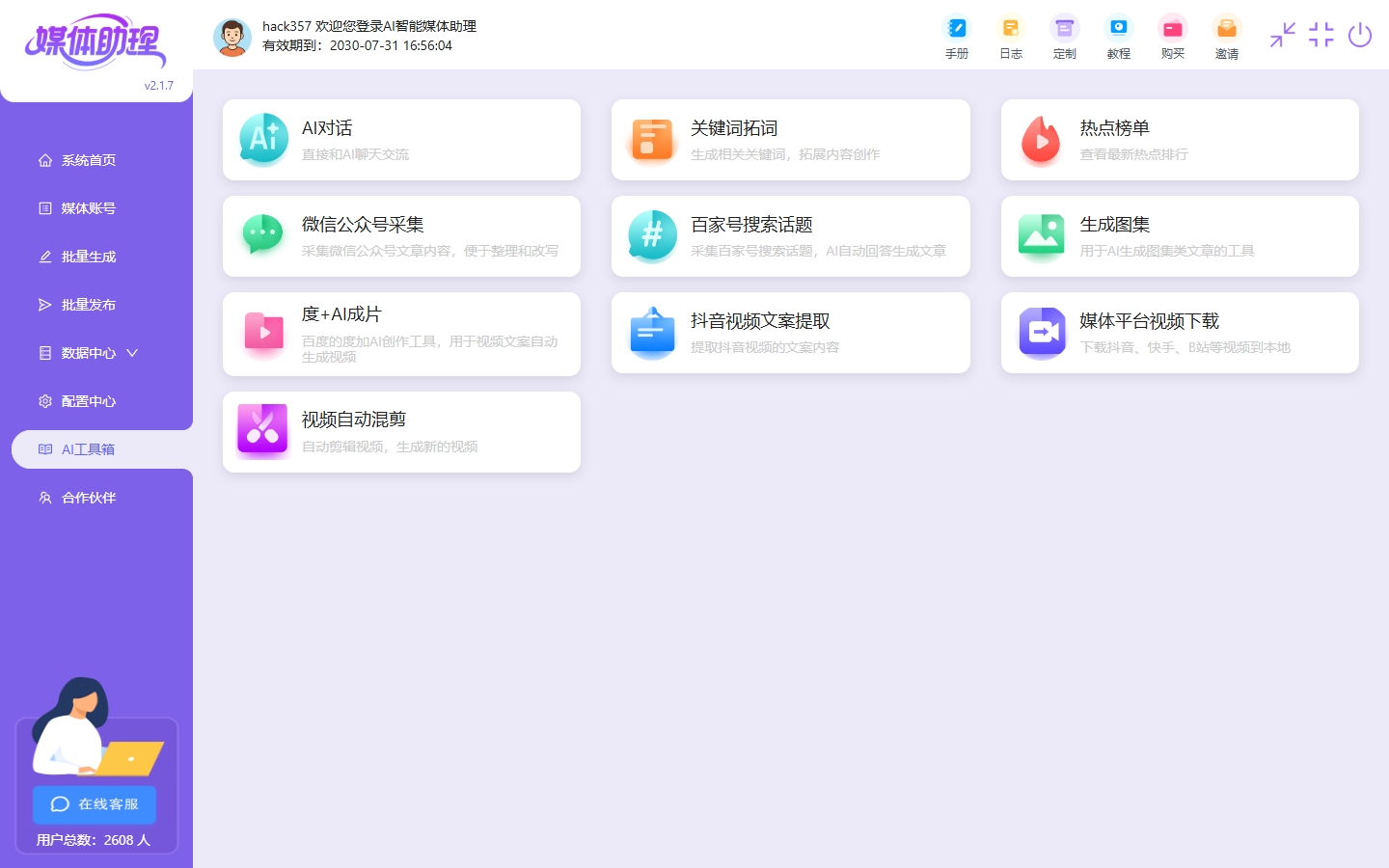 北京口碑好的自媒体发布工具排名前十自媒体矩阵运营必备的高效发布平台