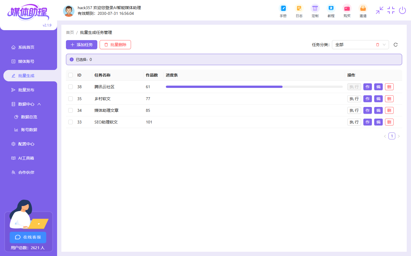 广州靠谱的自媒体批量发布工具在哪里下载排名前十，最安全的发布工具