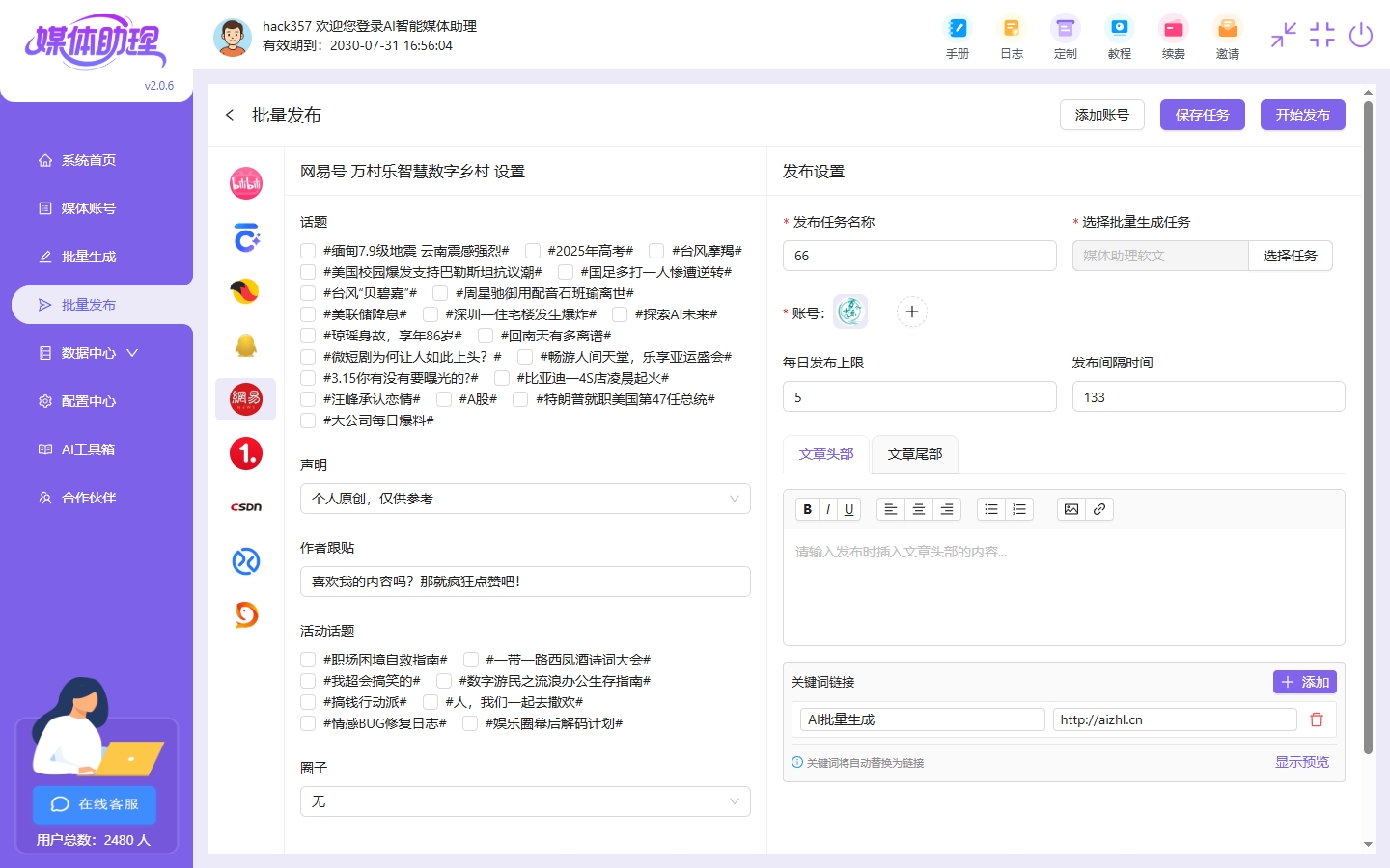 河南实力强的自媒体批量发布工具多少钱用的