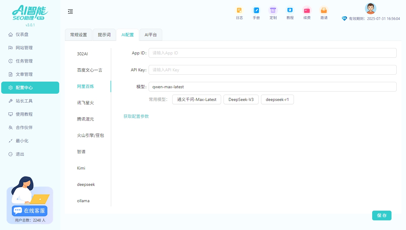 推荐AI批量生成文章工具，解决站长网站内