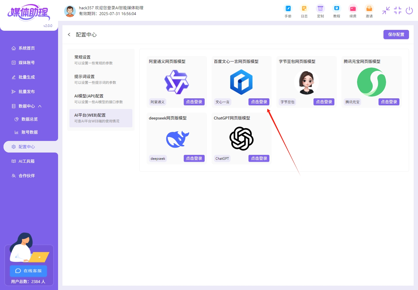 河南口碑好的自媒体批量发布工具多少钱排名