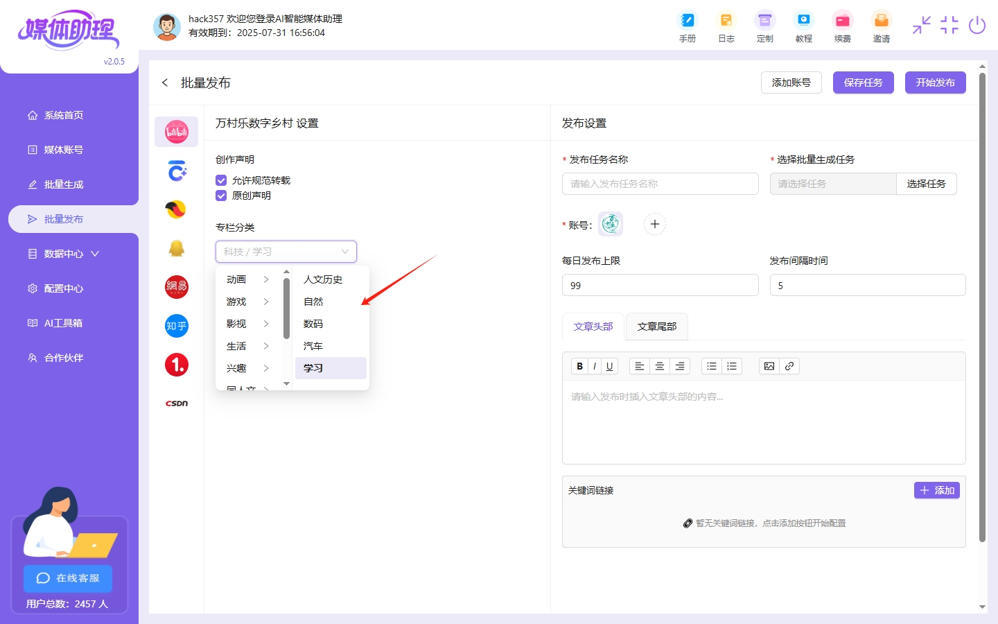 西安靠谱的自媒体发布工具在哪里下载支持自