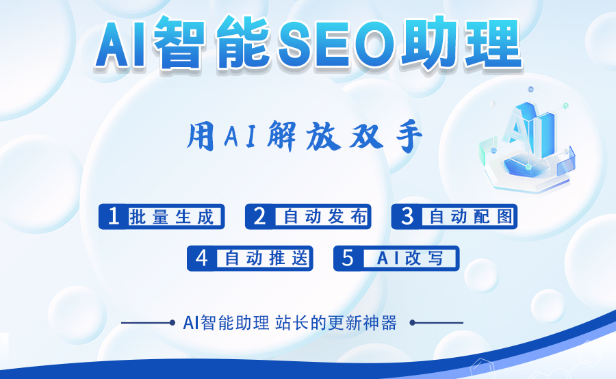 北京AI批量生成工具排名前十,解决站长网
