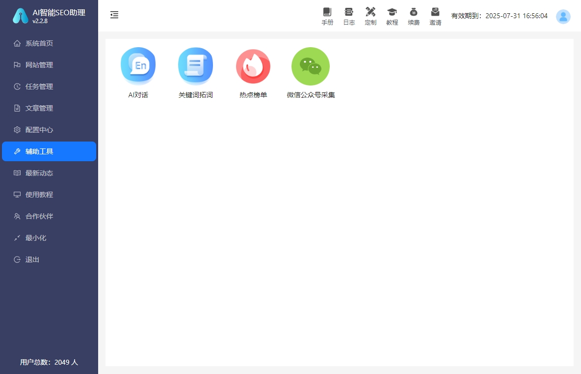 内容更新没规律影响SEO制定更新计划的3