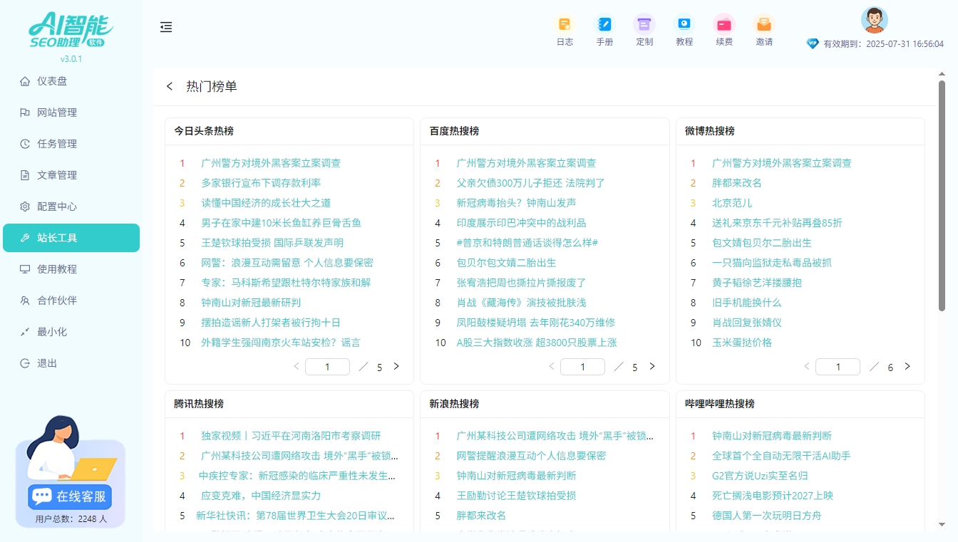 旧文章排名被挤掉这样修改老文能重新获取流量(图2)