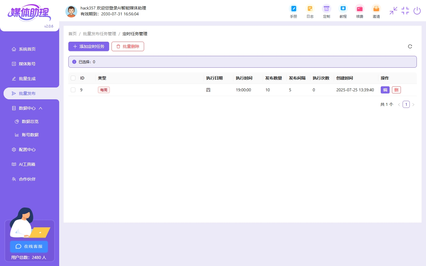 素材积累难日常收集+AI分类的自媒体素材