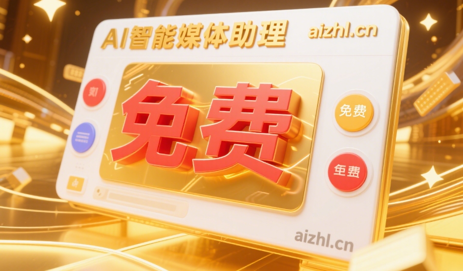 全自动写作发布系统,让你的自媒体号不再闲置(图1) 全自动写作发布系统,让你的自媒体号不再闲置(图1)