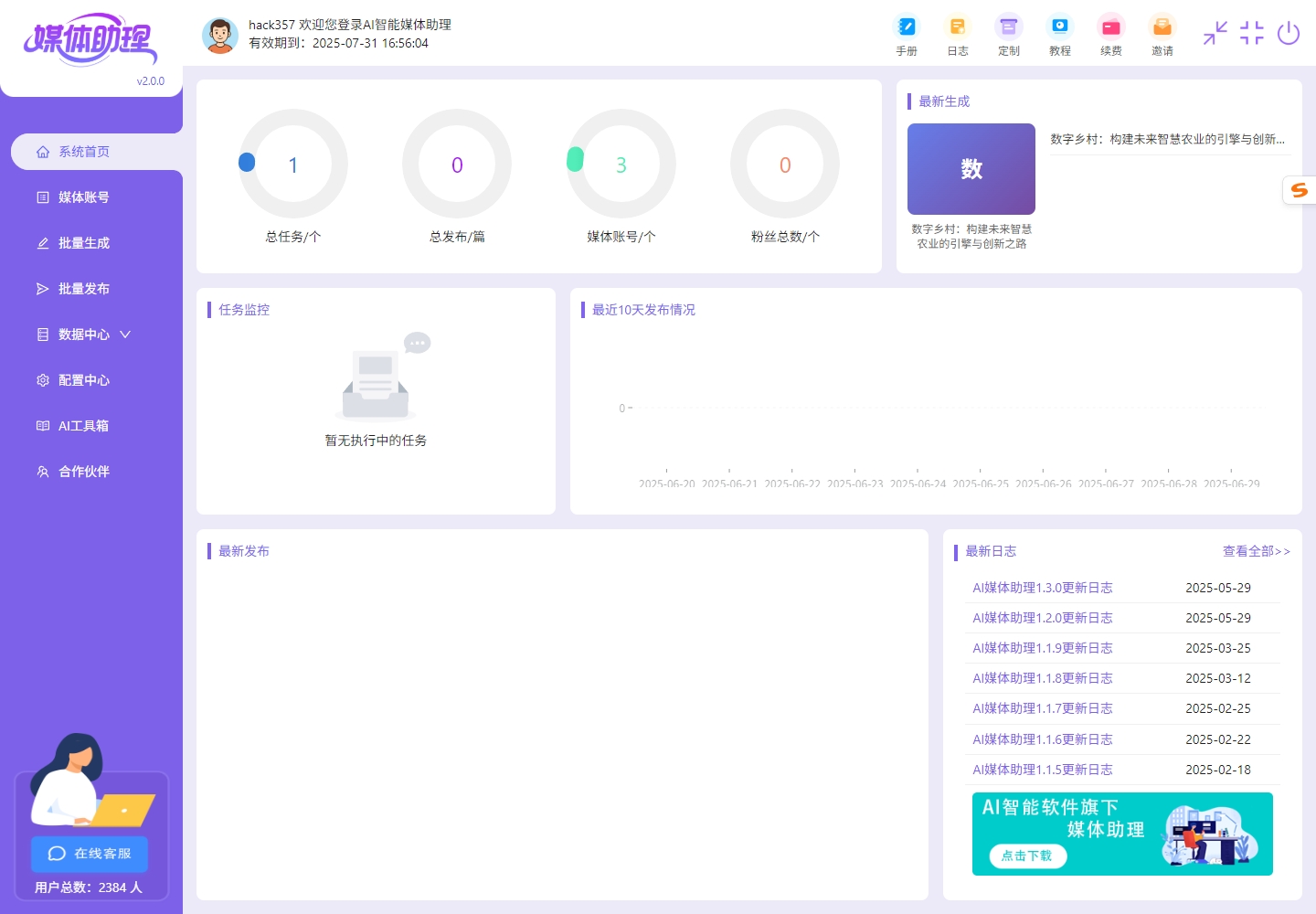 AI智能媒体助理实测原创生成+多平台自动发布有多快(图1) AI智能媒体助理实测原创生成+多平台自动发布有多快(图1)