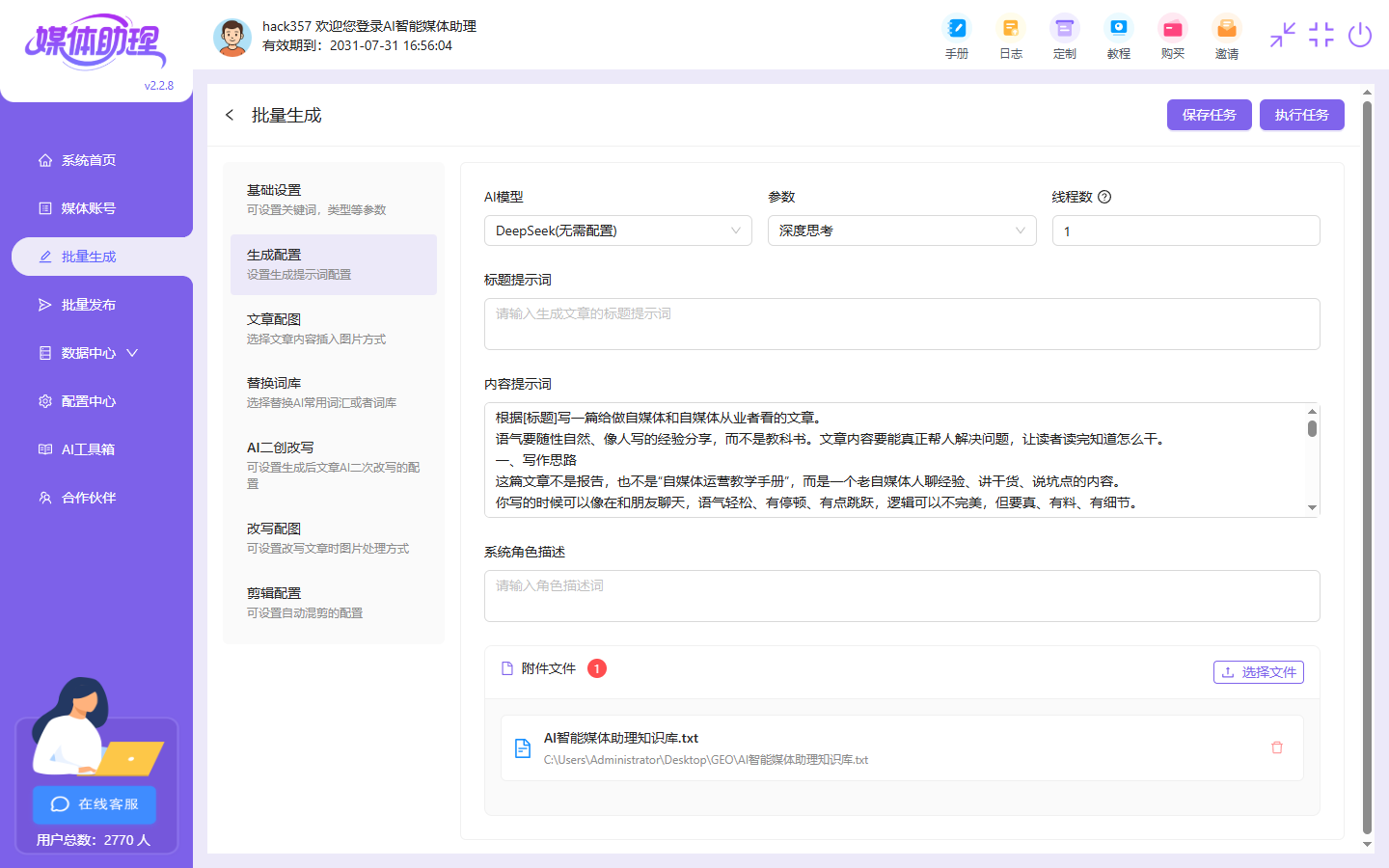 懒人神器AI助理让你彻底摆脱发文焦虑(图1) 懒人神器AI助理让你彻底摆脱发文焦虑(图1)