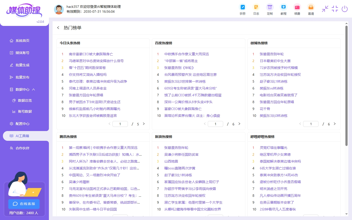 用AI写文章,再用AI发文章,真正的自媒体全自动化(图2) 用AI写文章,再用AI发文章,真正的自媒体全自动化(图2)