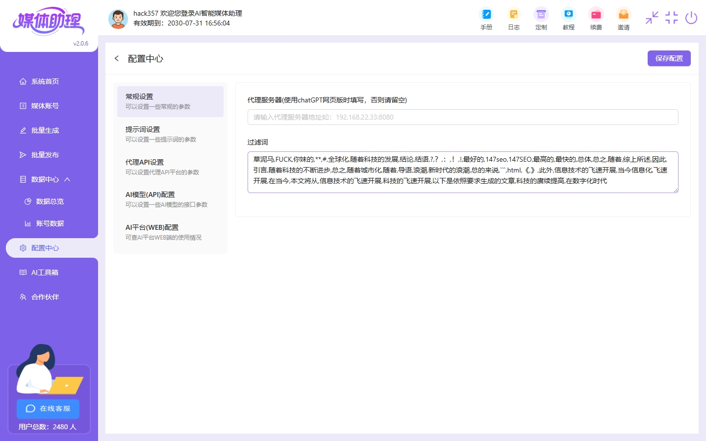 用AI写文章,再用AI发文章,真正的自媒体全自动化(图1) 用AI写文章,再用AI发文章,真正的自媒体全自动化(图1)