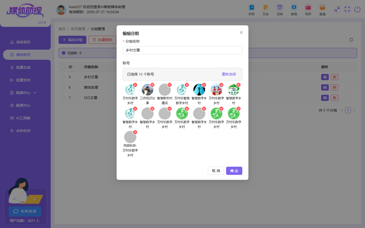 AI批量生成原创文章,轻松养活上百个账号(图2) AI批量生成原创文章,轻松养活上百个账号(图2)