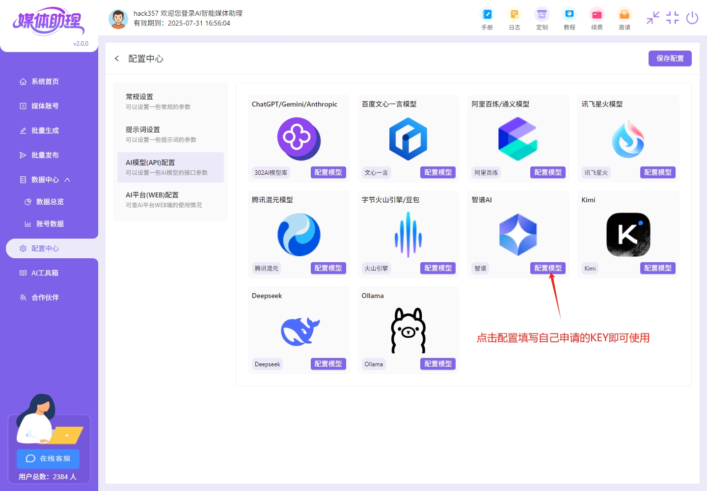自媒体创作者的秘密武器AI智能发文系统全解析(图2) 自媒体创作者的秘密武器AI智能发文系统全解析(图2)