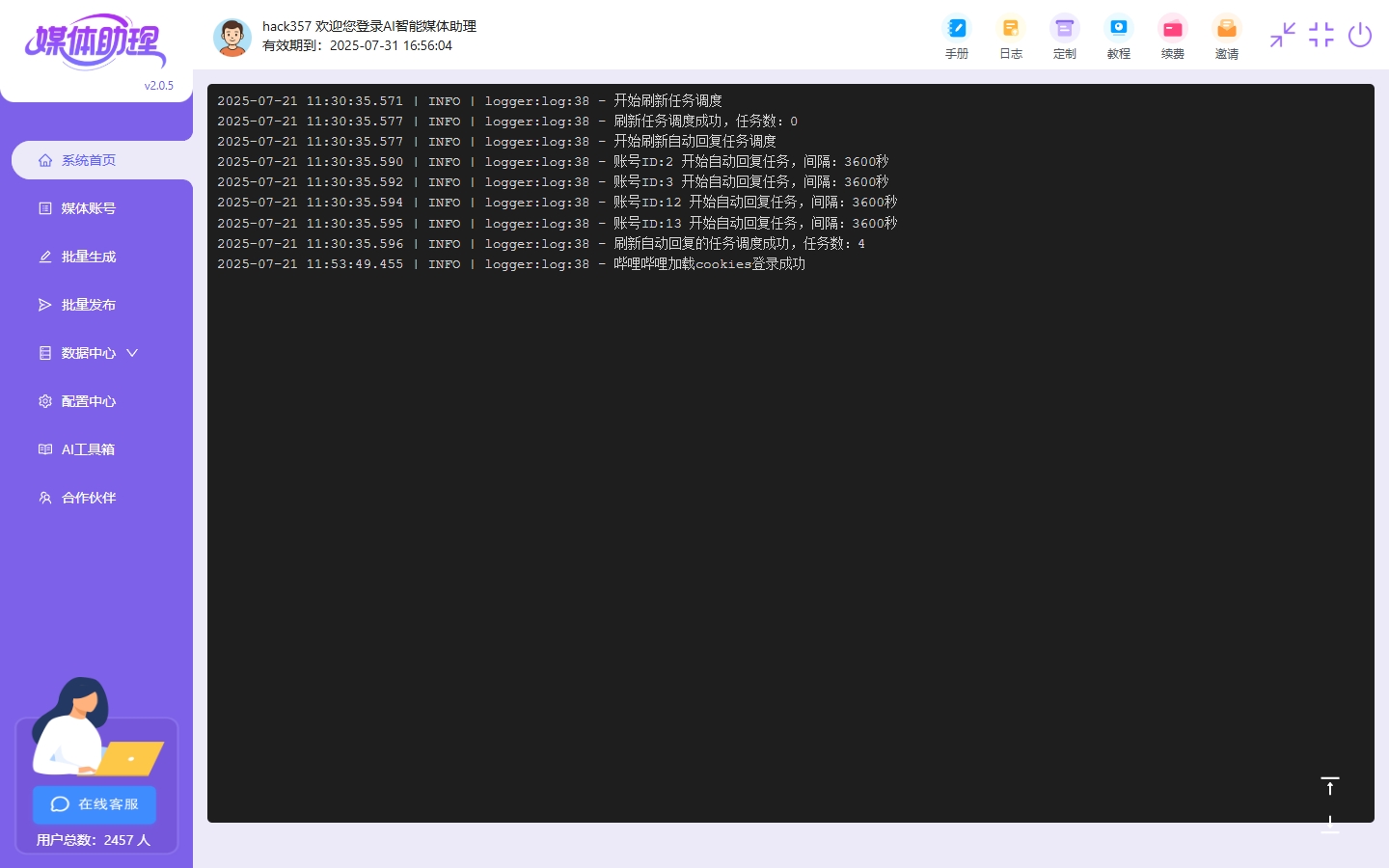 自动生成+自动发布,一套AI系统让内容变现更高效(图1) 自动生成+自动发布,一套AI系统让内容变现更高效(图1)