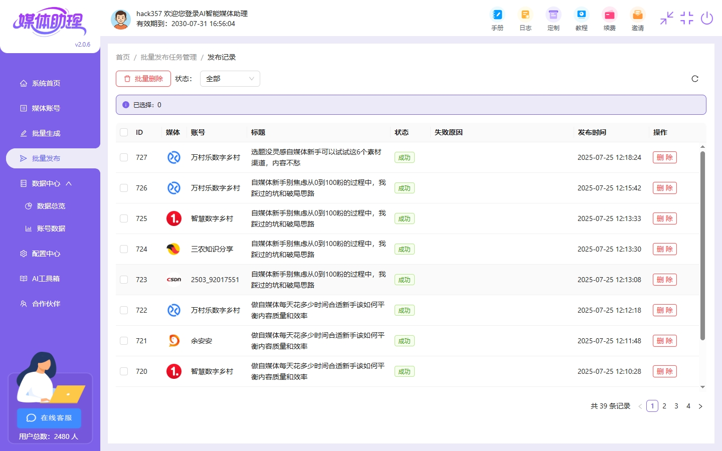 网站内容更新太慢AI助理帮你每天自动发布(图2) 网站内容更新太慢AI助理帮你每天自动发布(图2)