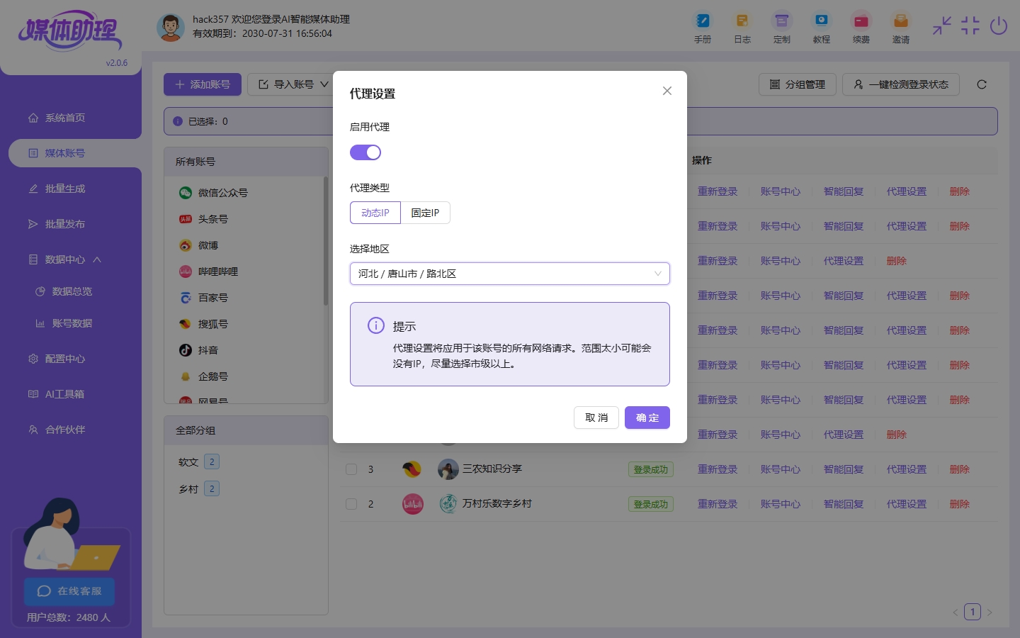 如何用AI软件解决多账号内容同步难题(图1) 如何用AI软件解决多账号内容同步难题(图1)