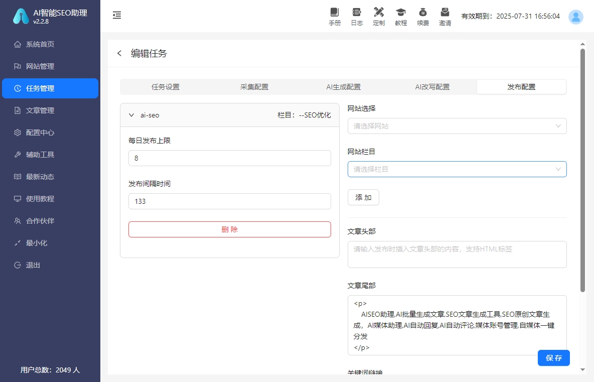 AI智能SEO助理安装配置指南3分钟快速上手(图1) AI智能SEO助理安装配置指南3分钟快速上手(图1)