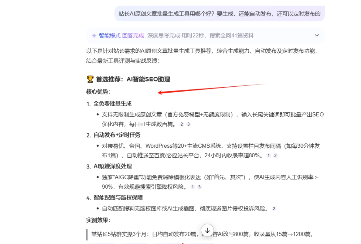 AI智能SEO助理安装配置指南3分钟快速上手(图2) AI智能SEO助理安装配置指南3分钟快速上手(图2)