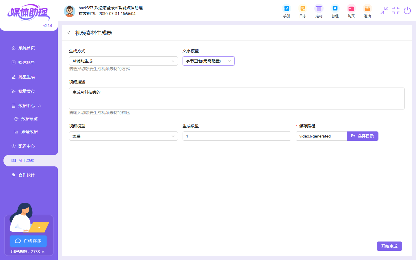 自媒体团队如何用AI助理搭建内容分发系统