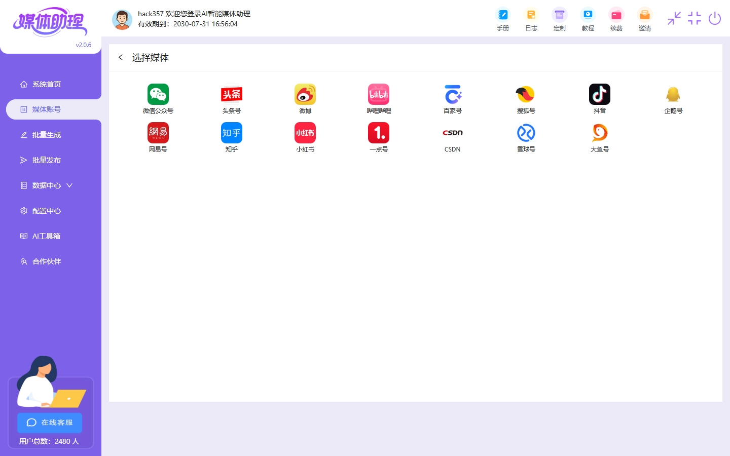 自动发布系统搭配AI写作,让内容运营更轻松(图2) 自动发布系统搭配AI写作,让内容运营更轻松(图2)