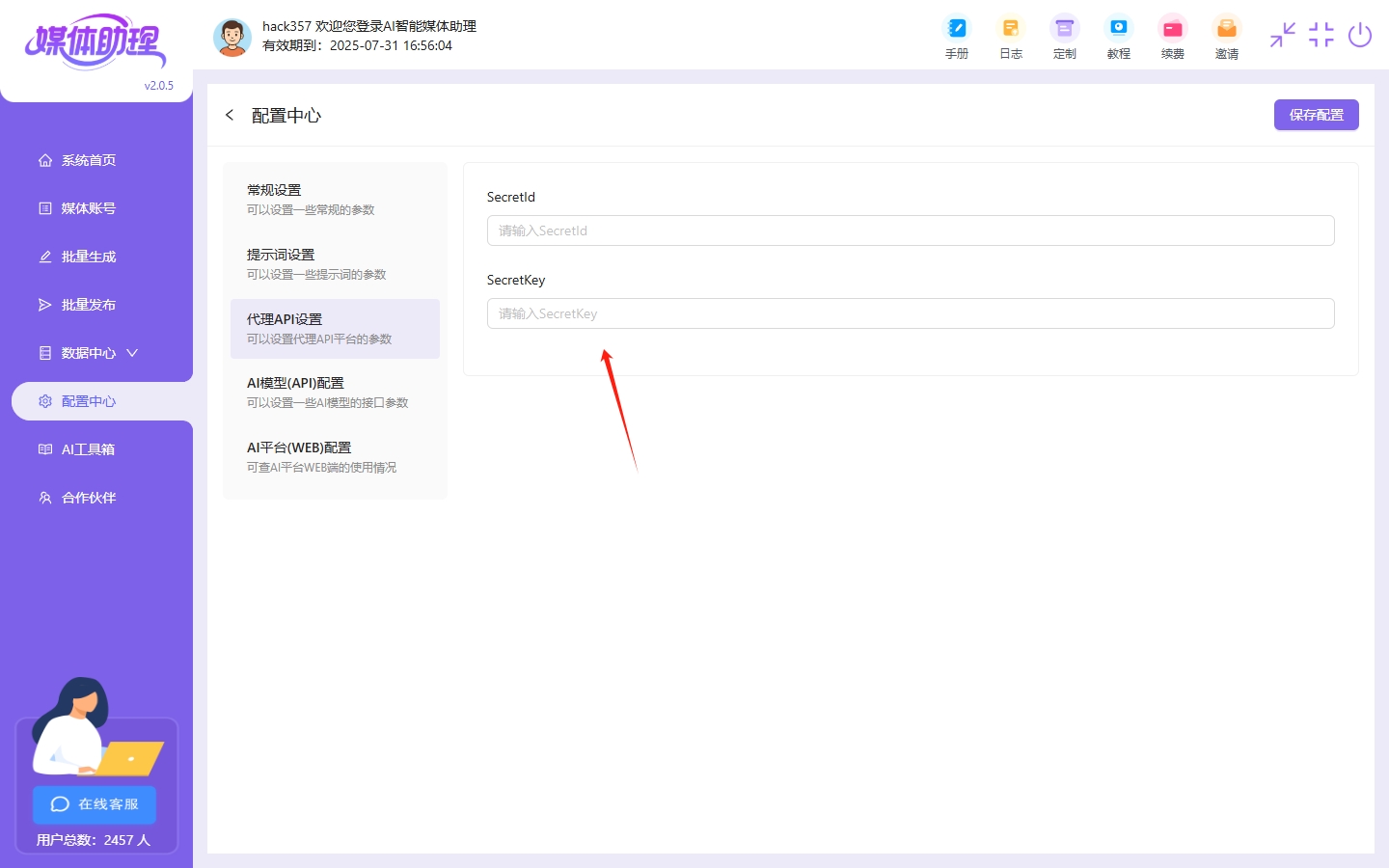 自动发布系统搭配AI写作,让内容运营更轻松(图1) 自动发布系统搭配AI写作,让内容运营更轻松(图1)