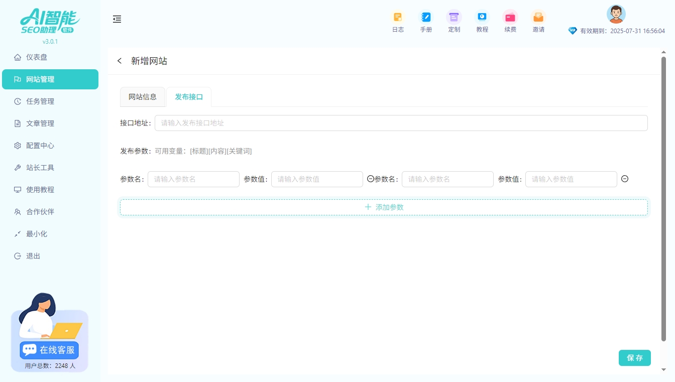 定时发布功能使用技巧让你的网站24小时不间断更新(图1) 定时发布功能使用技巧让你的网站24小时不间断更新(图1)