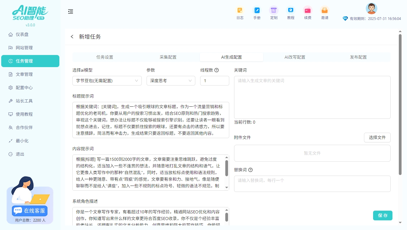 任务管理功能使用指南高效管理多个网站的内容更新(图2) 任务管理功能使用指南高效管理多个网站的内容更新(图2)