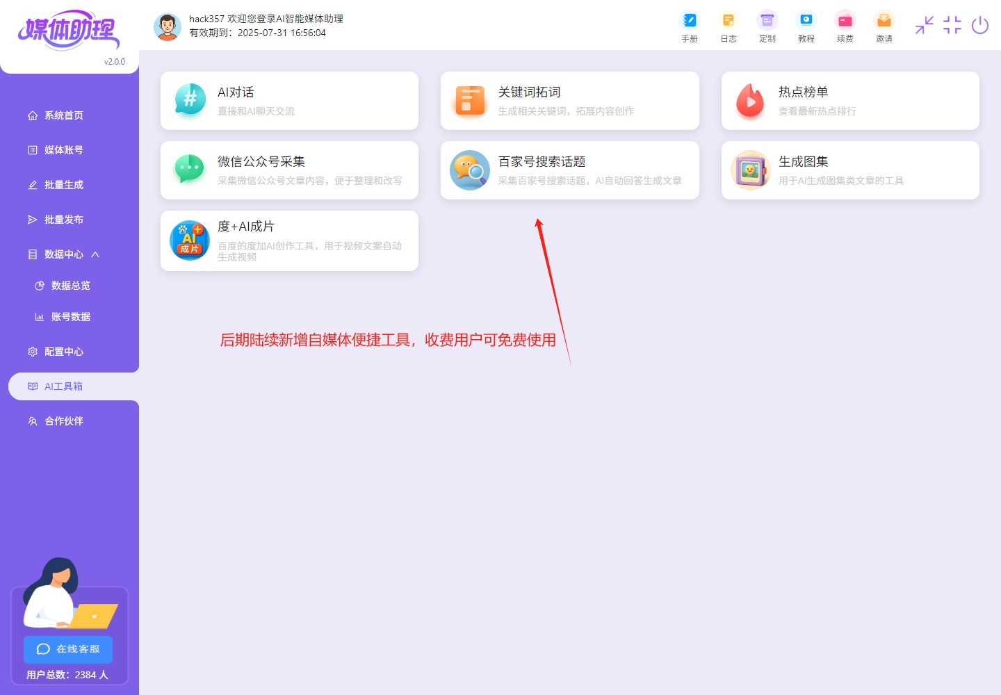 自媒体批量发文系统推荐AI智能媒体助理(图1)