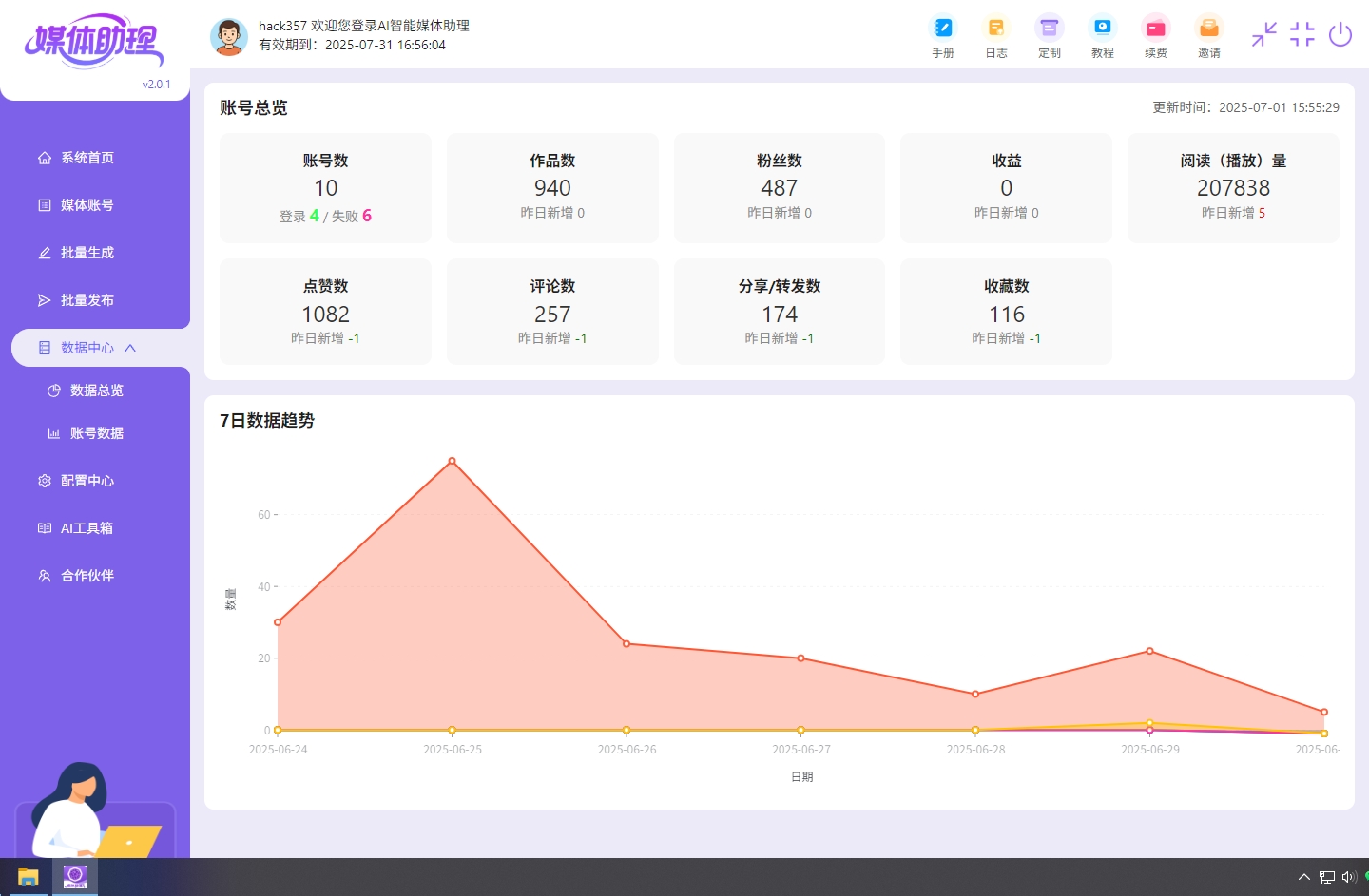 自媒体批量发文系统推荐AI智能媒体助理(图2)