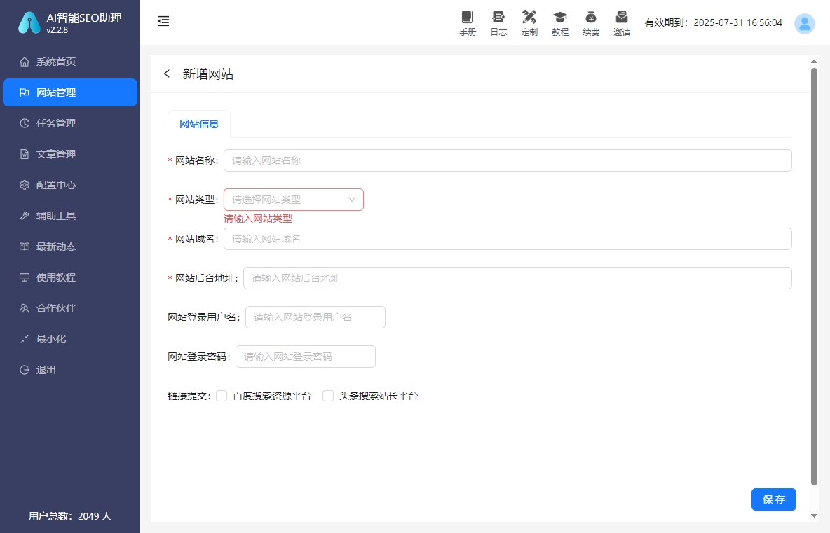 新闻资讯网站内容更新AI如何确保信息的时效性(图2)
